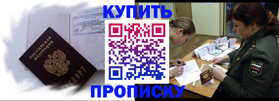 прописка в Зуевке