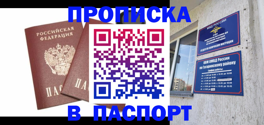 купить прописку в Зуевке