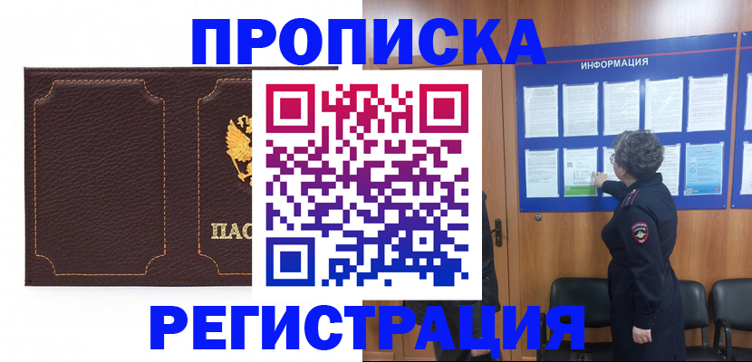 прописка в Зуевке